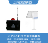 昆仑海岸[ColliHigh]KLZH-S低功耗型远程控制器